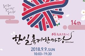 도시바, 2018 한일축제한마당 in Seoul에 참여